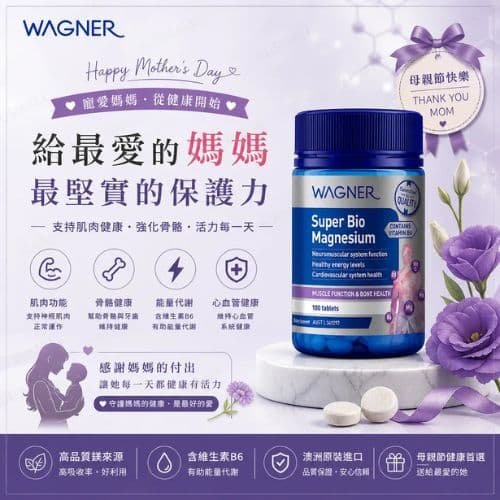 Wagner Super Bio Magnesium (100 Tablets)